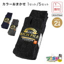 【お買い物マラソン】【ポイント5倍】【在庫有】指付 アソート 2足組 1セット 5セット アンゴラ・ウールパイルソックス 8622 秋冬 防寒 靴下 メンズ 2...