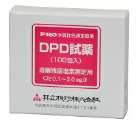 【CL PRO純正品】DPD試薬100包|残留塩素計/測定器(チェッカー)用 残留塩素試薬