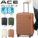 \20%OFF&P10倍/ ACE エース スーツケース フレットボード メンズ レディース キャリーバッグ ハードケース 旅行 キャリーケース キャリー 旅行...