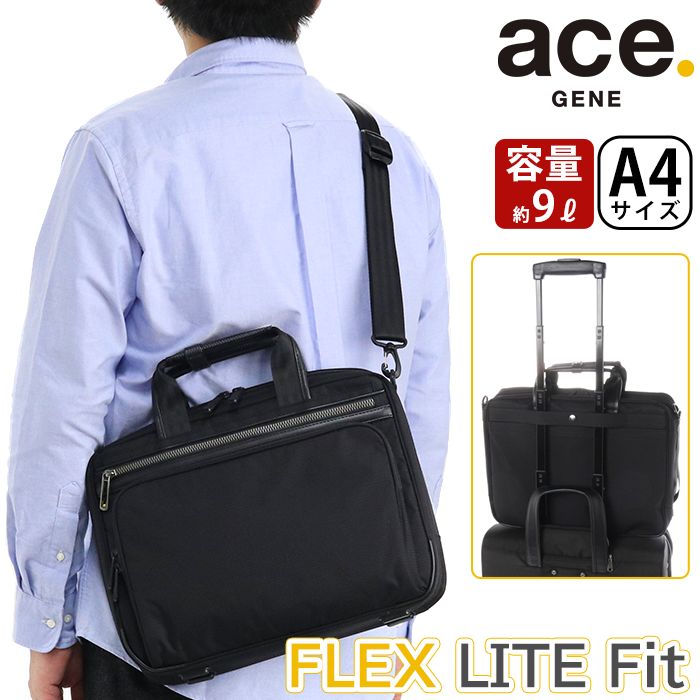 エース ジーン ビジネスバッグ ace.GENE ブリーフケース 正規品 FLEX LITE FIT フレックスライト フィット ショルダーバッグ ショルダー 2way 通勤用 仕事用 黒 ビジネス 機能的 バッグ A4 9L メンズ かばん 出張 旅行 タウンユース 13インチ PC対応 ノートPC PC収納 54557