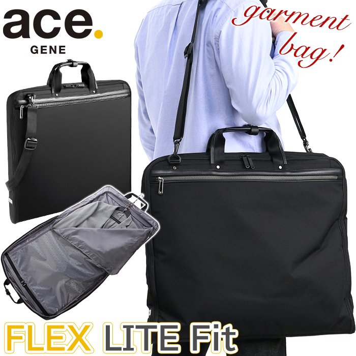 エース ジーン ガーメントケース ace.GENE 正規品 FLEX LITE FIT フレックスライト フィット 衣料鞄 スーツ収納 ビジネスバッグ ハンガーケース ショルダーバッグ スーツ 1気室 仕事用 黒 ビジネス 機能的 バッグ メンズ かばん 出張 旅行 通勤 54563