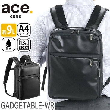 エース ジーン ビジネスバッグ ace.GENE ビジネスリュック 正規品 GADGETABLE-WR ガジェタブル ビジネス バッグ リュック 2WAY A4 9L 2気室 13インチ PC対応 ノートPC PC収納 小さめ コンパクト 通勤 通勤用 メンズ レディース 男女兼用 かばん 55541