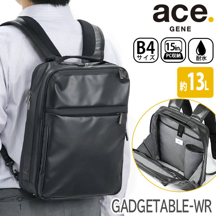 【P10倍】 エース ジーン ビジネスバッグ ace.GENE ビジネスリュック 正規品 GADGETABLE-WR ガジェタブル ビジネス バッグ 前持ち リュック メンズ 男性 男子 2way A4 B4 13L 2気室 15インチ PC対応 ノートPC PC収納 通勤 通勤用 かばん 仕事 仕事用 出張 会社 55542