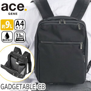 ビジネスバッグ ビジネスリュック ace.GENE エース ジーン 正規品 GADGETABLE-CB ガジェタブル ビジネス バッグ 前持ち 2WAY A4 9L 2気室 13インチ PC対応 ノートPC PC収納 小さめ コンパクト 通勤 通勤用 メンズ レディース 男女兼用 かばん 仕事 出張 62361