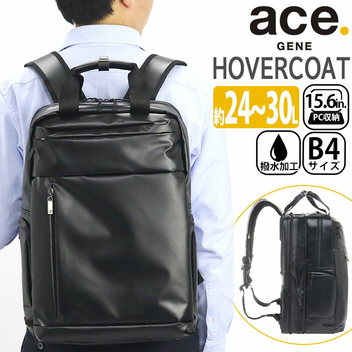 ビジネスリュック リュック ace.GENE エース ジーン 2021 春夏 新作 正規品 HOVERCOAT ホバーコート ビジネス バッグ 前持ち リュックサック メンズ 男性 A4 B4 24L 2気室 撥水 拡張 15.6インチ PC対応 ノートPC PC収納 通勤 通勤用 かばん 人気 黒 ブラック 67208