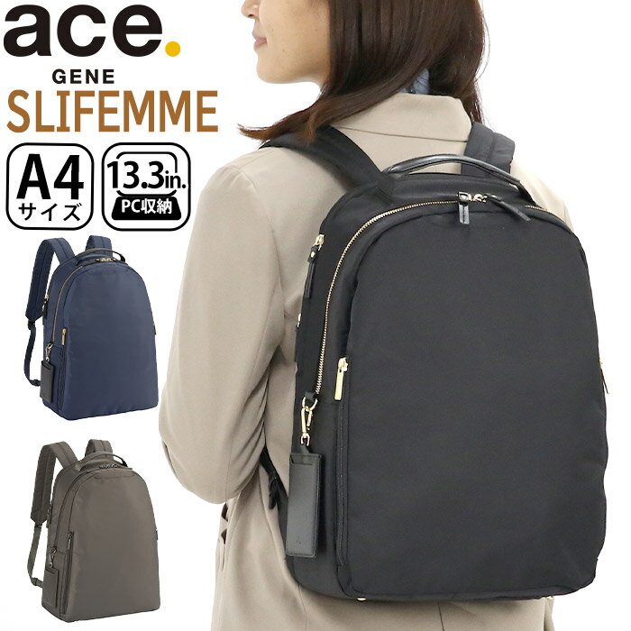 ACEGENE エース ジーン ビジネスリュック ace.GENE レディース 正規品 スリファム 女性 ビジネス ビジネスバッグ リュック リュックサック 通勤 きれいめ 通勤用 仕事用 黒 バッグ A4 かばん 出張 旅行 タウンユース 13.3インチ PC対応 PC収納 撥水 11474