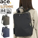 エース ジーン ビジネスリュック ace.GENE レディース 正規品 スリファム 女性 ビジネス ビジネスバッグ リュック リュックサック 通勤 きれいめ 通...