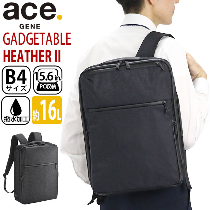 エース ジーン ace.GENE ガジェタブル ヘザー2 ビジネスリュック 正規品 GADGETABLE ビジネスバッグ ビジネス バッグ 前持ち リュック メンズ 男性 A4 B4 16L 2気室 15.6インチ PC対応 ノートPC PC収納 通勤 通勤用 かばん 人気 黒 ブラック 68293