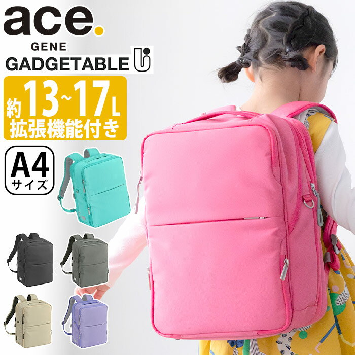 エースジーン キッズリュック ガジェタブルU ace.GENE 通学リュック ジュニア キッズ リュックサック リュック バックパック 子ども 小学生 男の子 女の子 1年生 通学 新入学 A4 PC タブレット 拡張機能 丈夫 1kg以下 20071