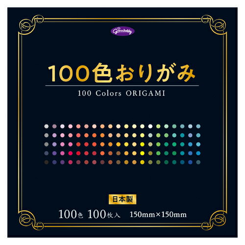 100色おりがみ YP20PB5Z