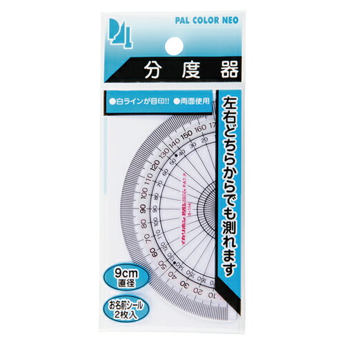 商品名9cm分度器（お名前シール付）この商品について9分度器です。製品情報■メーカー品番：PP-N9■カラー：PP-N9注意事項掲載の商品画像はモニターの種類・設定等により、実際の商品とは素材感や色味が異なる見え方をする場合があります。入荷時期により商品の仕様が異なる場合がございます。予めご了承ください。メーカー希望小売価格はメーカーサイトに基づいて掲載していますこの商品について9分度器です。製品情報■メーカー品番：PP-N9■カラー：PP-N9