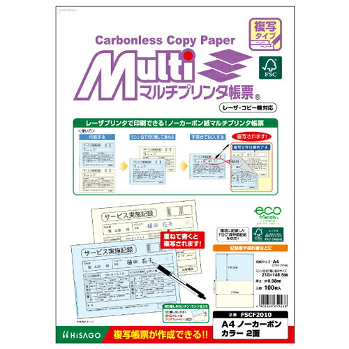 ヒサゴ A4NCカラー2面 2面4穴 3面 3面6穴 FSCF2010 FSCF2011 FSCF2012 FSCF2013