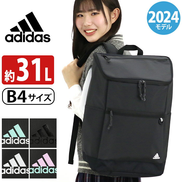 アディダス adidas リュック 通学 【2024新作】 リュックサック バックパック スクエア デイパック バック ロゴ メンズ レディース ユニセックス 学生 大人 通勤 スクール 中学生 高校生 女子 男子 タブレット PC収納 A4 B4 31L 68252