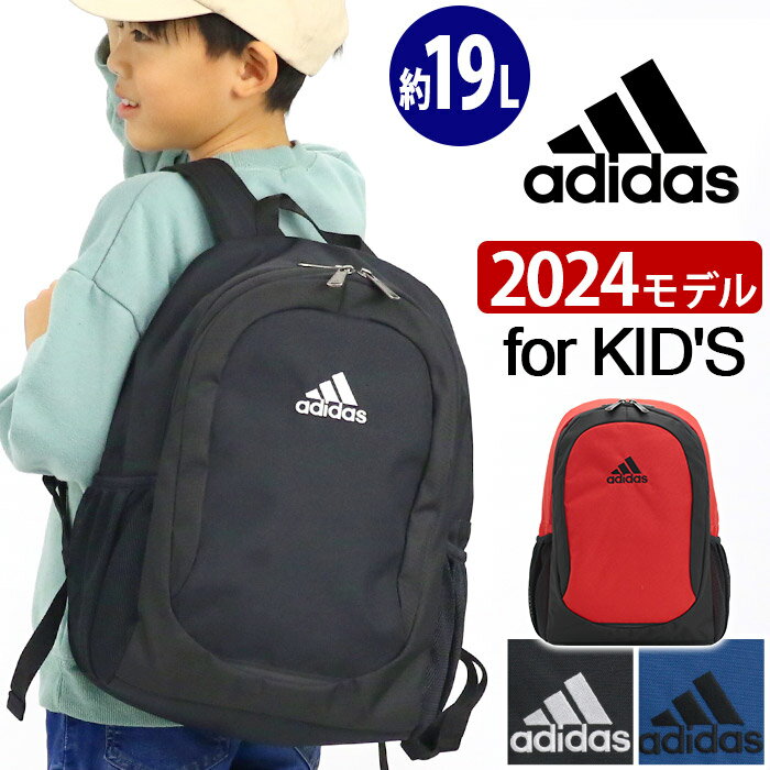 【1/1～16 期間限定★エントリー必須！2人に1人最大200％ポイントバック！】 【SALE】 アディダス リュック adidas ジュニア キッズ ジュニアバッグ キッズバッグ リュックサック デイパック バックパック 人気 バック ロゴ レディース 男の子 女の子 通学 通