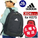 【2024新作】 アディダス リュック メンズ レディース adidas キッズリュック リュックサック キッズバッグ 黒 ジュニア キッズ スポーツ レジャー 遠足 おしゃれ シンプル 軽量 通学 スクール 小学生 中学生 高校生 塾 習い事 人気 A4 19L 校外学習 63794