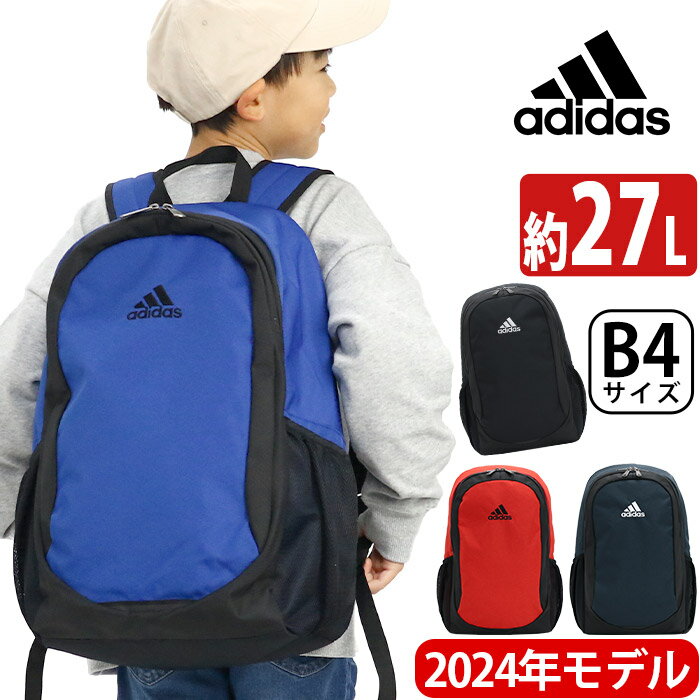 【3/25限定★2人に1人最大全額Pバック！】 【2024新作】 アディダス リュック メンズ レディース adidas リュックサック バックパック キッズリュック キッズバッグ 黒 ジュニア キッズ スポーツ レジャー おしゃれ シンプル 軽量