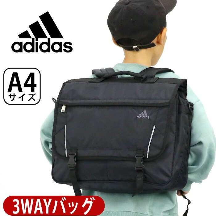 アディダス アディダス リュック adidas ジュニア キッズ 男の子 男子 女の子 女子 通学 3WAY 横型 ヨコ型 通学リュック 通学かばん 塾リュック 塾用 スクールバッグ レッスンバッグ ショルダー ショルダーバッグ スクール 小学生 中学生 学生 バッグ 拡張 A4 15L 28945