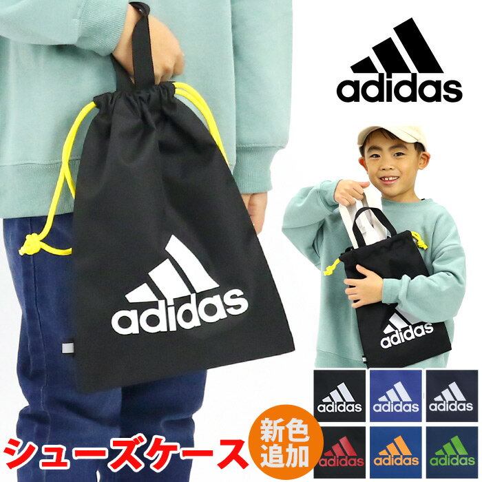 アディダス シューズケース adidas ジュニア キッズ 2023 春夏 新作 シューズバッグ キッズバッグ 子供 ジュニア 軽量 巾着 靴入れ 手提げ 靴袋 リフレクター 上靴入れ 男の子 人気 スポーツ 部活 クラブ 遠征 小学生 小学校 低学年 中学年 高学年 63541 【NKP】