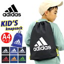 アディダス ナップサック adidas ジュニア キッズ ジュニアバッグ キッズバッグ リュック リュックサック 人気 バック ロゴ 男の子 女の子 通学 通学用 スクール 習い事 塾 旅行 遠足 体操服入れ 着替え ブラック A4 小学生 幼稚園 巾着 巾着バッグ 63542