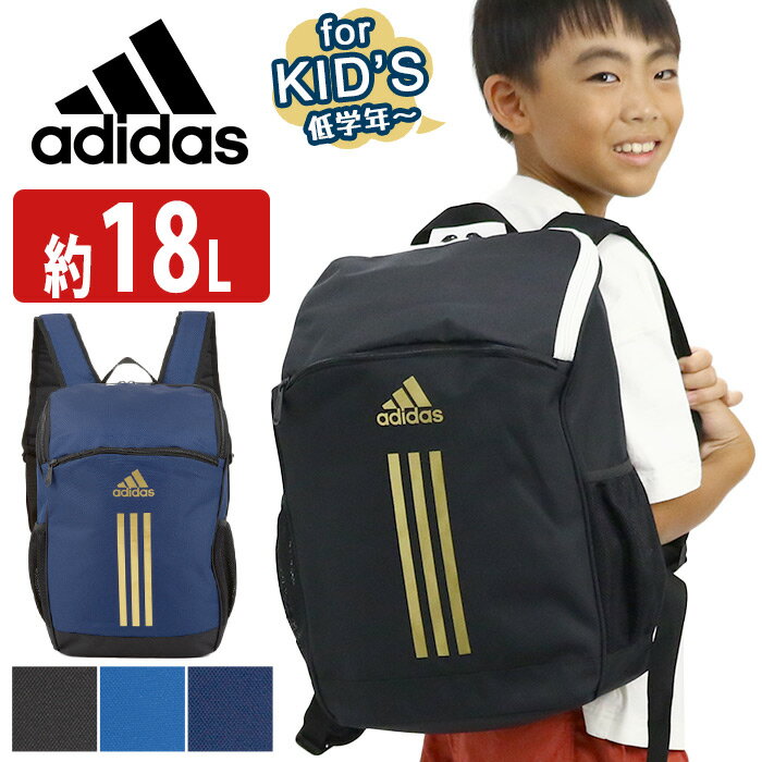 アディダス adidas リュック キッズ 男の子 キッズリュック リュックサック 男子 男児 キッズバッグ 黒 ジュニア スポーツ ブランド 学童 学童保育 遠足 シンプル 軽量 通学 スクール 小学生 塾 習い事 人気 A4 18L 校外学習 6歳 7歳 8歳 9歳 63933のサムネイル