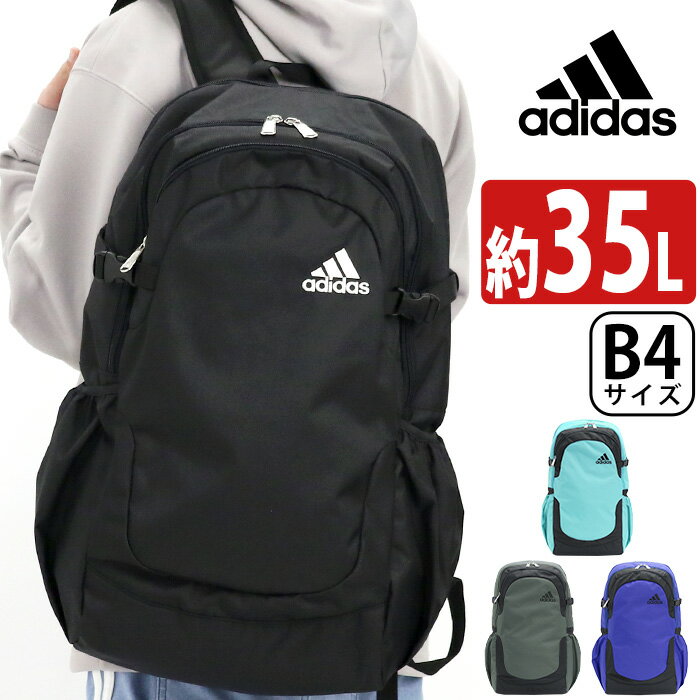 【SALE】 アディダス adidas リュック 通学 大容量 メンズ レディース リュックサック バックパック デイパック バッグ 男女兼用 スタンダード 通勤 通勤用 通学用 男子 女子 スポーツ 学生 部活 A4 B4 ブラック 中学生 高校生 大学生 シンプル ロゴ 無地 流行 63526