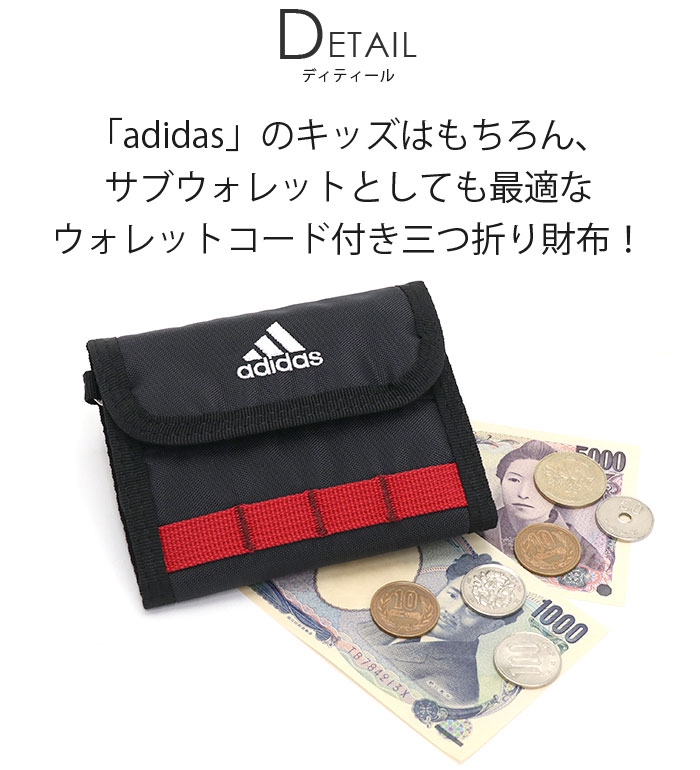 アディダス 財布 adidas 三つ折り財布 ミニ財布 メンズ 男 男の子 男性 小銭 ミニウォレット 札入れ ウォレット コインケース シンプル ブラック 黒 小学生 中学生 高校生 スポーツ 小さめ コンパクト ミニ ストラップ付き 子供 キッズ ジュニア 63472 【CL】