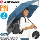 傘 長傘 キッズ 男の子 エアウォーク AIRWALK 後ろが伸びる傘 雨傘 日傘 キッズ傘 ボーイ ジュニア かさ カサ 雨 梅雨 雨用傘 小学生 低学年 高...