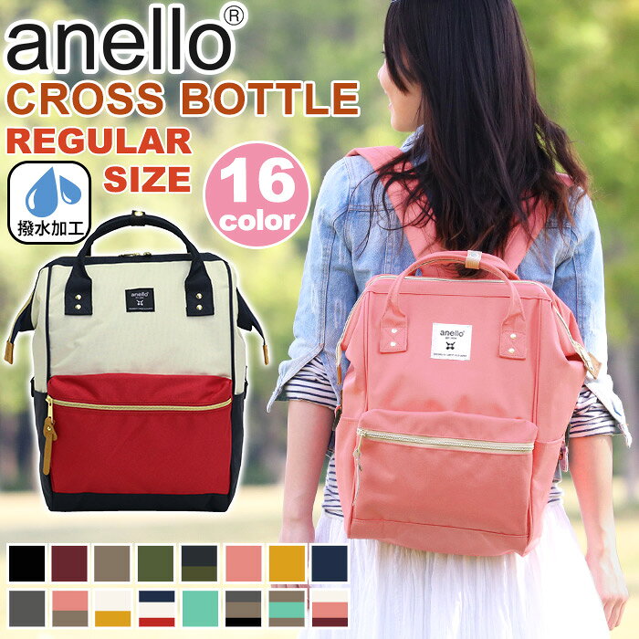 【SALE20％OFF】 【新色追加】 リュック レディース anello アネロ 正規品 デイパック 口金リュック CROSS BOTTLE クロスボトル リュックサック バッグ バックパック かばん メンズ 男女兼用 定番モデル トートリュック タブレット PC A4 18L 黒リュック ATB0193Z