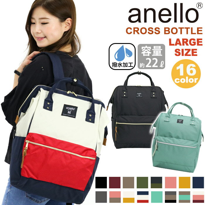  リュック レディース anello アネロ 正規品 口金 デイパック リュックサック 女性 女の子 女子 CROSS BOTTLE クロスボトル バッグ 通勤 かばん 男女 口金リュック トートリュック PC収納 A4 B4 22L 黒リュック ATB2521Z