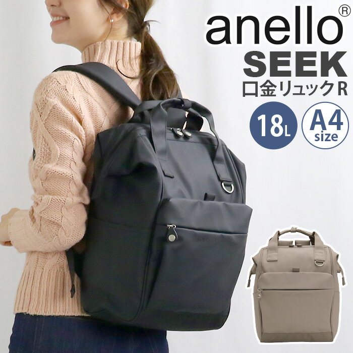 【2/20限定★2人に1人最大全額Pバック！】 アネロ リュックサック anello 口金リュック R 耐水 PC収納 ハンドル付き キャリーオン リュック バックパック デイパック 約18L A4 撥水 多機能 大きめ 無地 シンプル ロゴ カジュアル バッグ かばん