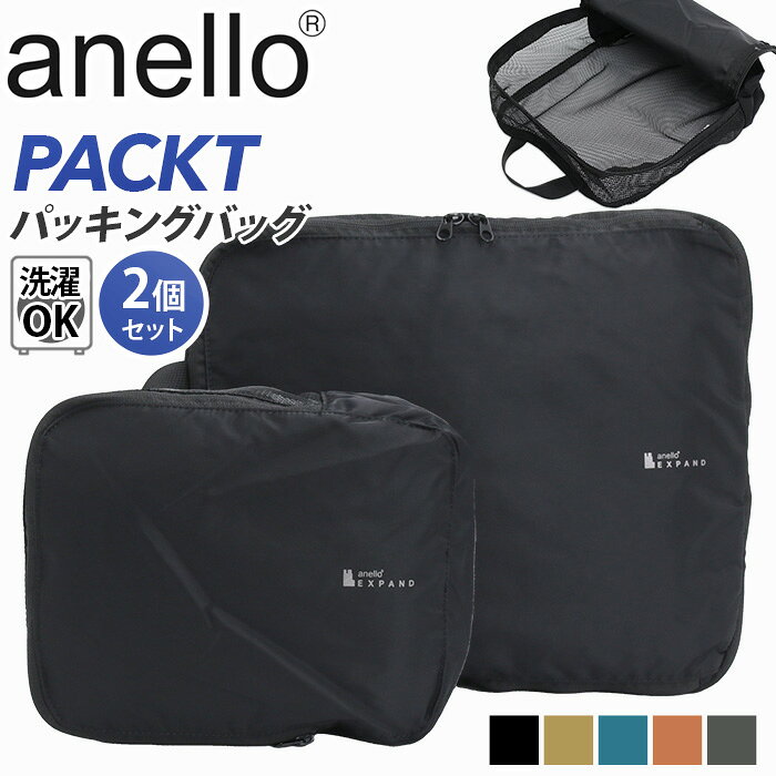 人気ブランド「anello（アネロ）」から、荷物をすっきり整理できるトラベル用パッキングバッグが登場。 anelloの旅行・トラベルバッグを中心とした商品ライン「EXPAND（エクスパンド）」から、旅のシーンにすっと馴染む「PACKT（パクト）」シリーズのアイテムです。 用途や荷物の量に合わせて使い分けできる、MサイズとLサイズの2個セット。衣類やタオル、小物などをサイズ別に分けて収納でき、スーツケース内を見やすくすっきり整理できます。 Lサイズは荷物に合わせてマチを広げられる拡張仕様。かさばりやすい衣類などもまとめやすく、旅行の日数や荷物の量に応じて収納力を調節できます。 中身を確認しやすく通気性にも配慮したメッシュ素材を組み合わせ、必要な荷物をスムーズに見つけられる設計。持ち運びに便利なハンドル付きで、バッグからの出し入れも簡単です。 丸洗いできるため、汗や汚れが気になったときもお手入れしやすく、清潔に使い続けられるのも嬉しいポイントです。 スーツケース内の整理整頓はもちろん、日帰りのアクティビティやジム、習い事、温泉など、荷物をまとめて持ち運びたいさまざまなシーンで活躍します。 ■メーカー品番：ATR0415 ■カラー：ブラック、ベージュ、ブルー、キャメル、グレー ■サイズ：（L）約W30×H36×拡張時D10(cm)（M）約W20×H25×D8(cm) 、ハンドル：（L）16cm（M）13.5cmメーカー参照 ■素材：ナイロン ■重量：（L）140g（M）60g ■容量：（L）14L（M）5L ■ポケット：なし ■関連キーワード：anello アネロ ショルダーバッグ ファッション雑貨＆小物 パクト パッキングバッグ PACKT EXPANDシリーズ 洗濯可 パッキングポーチ トラベルポーチ 収納バッグ 仕分けバッグ 2個セット 拡張 レディース メンズ シンプル カジュアル 無地 旅行 トラベル ATR0415メーカー希望小売価格はメーカーカタログに基づいて掲載しています人気ブランド「anello（アネロ）」から、荷物をすっきり整理できるトラベル用パッキングバッグが登場。 anelloの旅行・トラベルバッグを中心とした商品ライン「EXPAND（エクスパンド）」から、旅のシーンにすっと馴染む「PACKT（パクト）」シリーズのアイテムです。 用途や荷物の量に合わせて使い分けできる、MサイズとLサイズの2個セット。衣類やタオル、小物などをサイズ別に分けて収納でき、スーツケース内を見やすくすっきり整理できます。 Lサイズは荷物に合わせてマチを広げられる拡張仕様。かさばりやすい衣類などもまとめやすく、旅行の日数や荷物の量に応じて収納力を調節できます。 中身を確認しやすく通気性にも配慮したメッシュ素材を組み合わせ、必要な荷物をスムーズに見つけられる設計。持ち運びに便利なハンドル付きで、バッグからの出し入れも簡単です。 丸洗いできるため、汗や汚れが気になったときもお手入れしやすく、清潔に使い続けられるのも嬉しいポイントです。 スーツケース内の整理整頓はもちろん、日帰りのアクティビティやジム、習い事、温泉など、荷物をまとめて持ち運びたいさまざまなシーンで活躍します。 ■メーカー品番：ATR0415 ■カラー：ブラック、ベージュ、ブルー、キャメル、グレー ■サイズ：（L）約W30×H36×拡張時D10(cm)（M）約W20×H25×D8(cm) 、ハンドル：（L）16cm（M）13.5cmメーカー参照 ■素材：ナイロン ■重量：（L）140g（M）60g ■容量：（L）14L（M）5L ■ポケット：なし ■関連キーワード：anello アネロ ショルダーバッグ ファッション雑貨＆小物 パクト パッキングバッグ PACKT EXPANDシリーズ 洗濯可 パッキングポーチ トラベルポーチ 収納バッグ 仕分けバッグ 2個セット 拡張 レディース メンズ シンプル カジュアル 無地 旅行 トラベル ATR0415