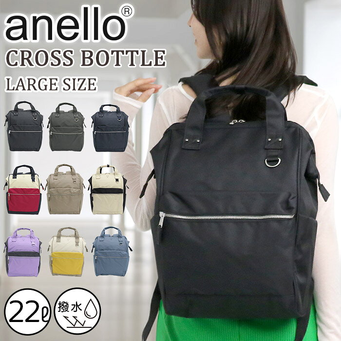  anello アネロ リュック レディース 正規品 口金 デイパック リュックサック 女性 女の子 女子 CROSS BOTTLE クロスボトル バッグ 通勤 バッグ かばん 男女 口金リュック トートリュック PC収納 A4 B4 22L 黒リュック ATB2521N