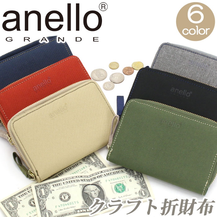 アネロ グランデ 財布 anello GRANDE レディース メンズ CRAFT クラフト 二つ折財布 サイフ 折財布 ジッパー財布 男女兼用 大人 きれいめ お洒落 おしゃれ シンプル 大人っぽい 人気 かわいい 黒 ウォレット 丈夫 カード ギフト プレゼント 【CPT】 GJM0413