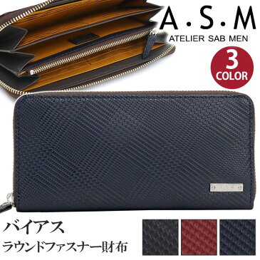 アトリエサブメン 財布 メンズ ATELIER SAB MEN 長財布 ラウンド ラウンド長財布 ロングウォレット メンズ財布 サイフ 男性 男 革財布 レザー ウォレット ビジネス ビジカジ 紳士 ブラック かっこいい 黒 仕事 通勤 高級感 シンプル 人気 ギフト プレゼント バイアス 151665