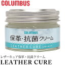 COLUMBUS コロンブス 革 クリーム 無色 レザーキュア保革 抗菌クリーム 保革クリーム レザー 革 ケア用品 財布 靴 カバン バッグ 革製品 手入れ ...