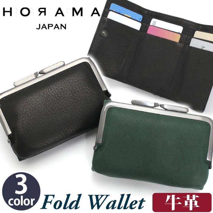  オーラマ 財布 HORAMA メンズ ユニセックス お財布 三つ折り財布 三つ折り 折り財布 折財布 ウォレット サブウォレット サブ財布 がま口 がま口財布 かっこいい 大人 男性 通勤 仕事 本革 革 カウレザー 革財布 ブラック 黒 ビジネス おしゃれ レザー 高級感 55381