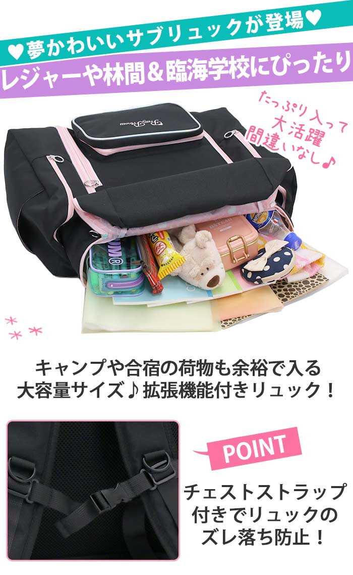 【P5倍】 プリティプリンセス リュック Pretty Princess 林間学校 サブリュック 大容量 リュックサック 大型バッグ ブラック 黒 学生 女の子 子供 人気 スポーツ 部活 クラブ 小学生 中学生 修学旅行 合宿 遠征 アウトドア PP04 自然学舎 避難 防災リュック pro-shop-10090346 バッグ リュック 財布のベレッツァ サンプル画像3