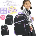 プリティプリンセス キッズリュック Pretty Princess 女の子 キッズ リュック キッズ用 デイパック リュックサック 拡張 人気 通園 通学 幼稚...