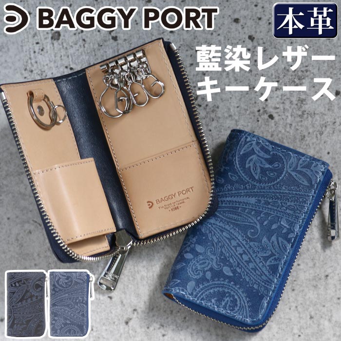 おしゃれなメンズ革小物 バギーポート キーケース BAGGYPORT KOI コーアイ 鍵ケース メンズ レディース 鍵 鍵入れ ユニセックス 革小物 コンパクト 牛革 本革 レザー カジュアル ケース 大人 かっこいい おしゃれ 人気 ペイズリー ZYS-193N ZYS-193S 【CPT】