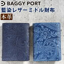 バギーポート 財布 BAGGYPORT KOI コーアイ メンズ レディース 二つ折り財布 札入れ 二つ折り 折財布 大人 男性 女性 コンパクト 小銭入れ お札 小さめ サイフ ウォレット レザー 牛革 サブ財布 メンズ財布 かっこいい シンプル 人気 ペイズリー ZYS-196N 【CPT】