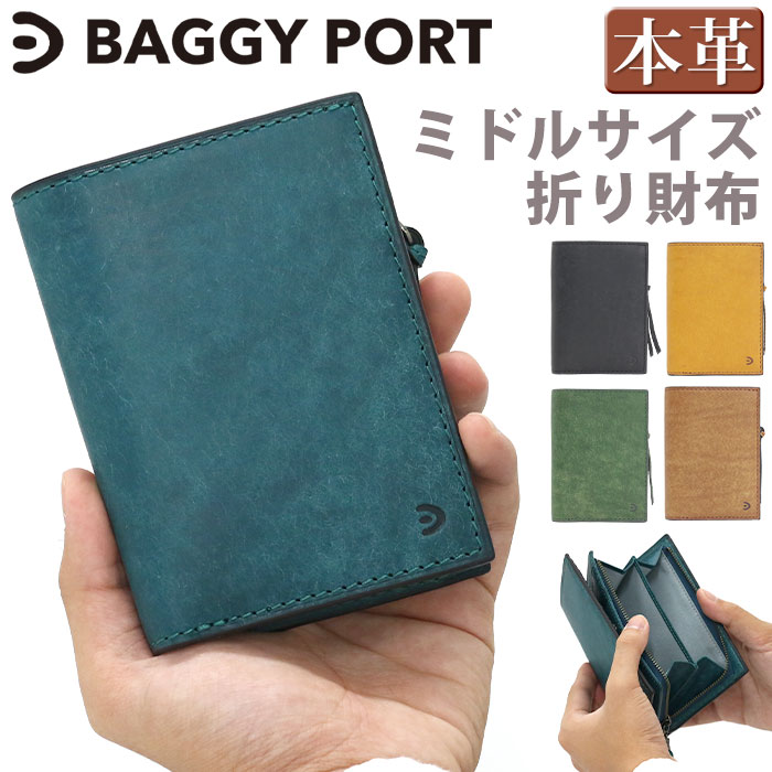 バギーポート 財布 BAGGYPORT メンズ レディース 二つ折り財布 札入れ 二つ折り 折財布 大人 男性 女性 コンパクト 小銭入れ お札 小さめ サイフ ウォレット レザー 牛革 サブ財布 メンズ財布 かっこいい シンプル 人気 黒 ZYS-2402S 【CPT】