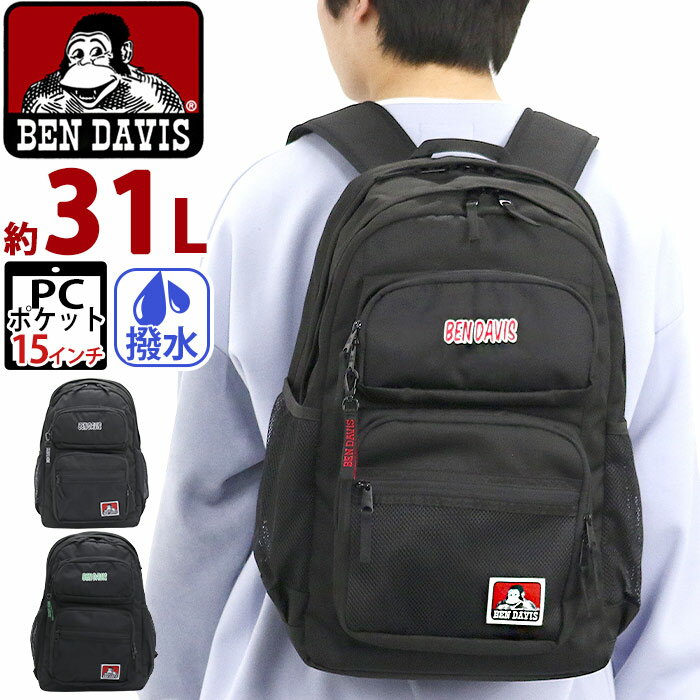 ベンデイビス リュック ベンデイビス BEN DAVIS リュック 通学 レディース メンズ 大容量 リュックサック CLASS DAYPACK クラス デイパック 二層式リュック バックパック 通勤 PC収納 バッグ 黒 黒リュック 中学 学校 高校 男子中学生 カジュアル A4 B4 15インチ 31L BDW-8306