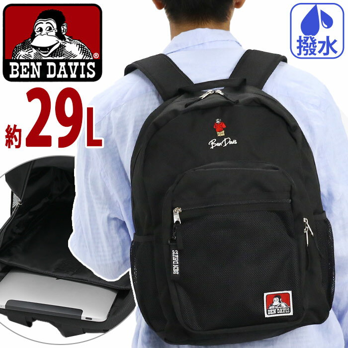 ベンデイビス BEN DAVIS リュック 通学 メンズ レディース 大容量 リュックサック EMBRO MESH XL PACK ストリート デイパック バックパック 学校用 通勤 PC収納 PC スポーツ バッグ 黒 黒リュック 中学 学校 高校 男子中学生 カジュアル A4 B4 29L BDW-8324