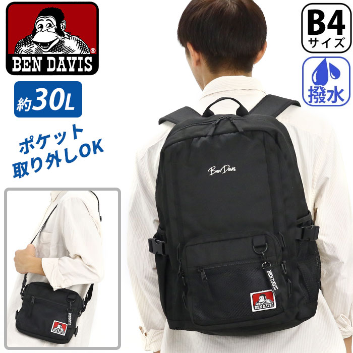 ベンデイビス BEN DAVIS リュック 通学 リュックサック 撥水 30L 大容量 ポーチ バックパック デイパック バッグ かばん メンズ レディース ユニセックス 通勤 おしゃれ 人気 SYSTEM DAYPACK BDW-8320