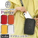 カステルバジャック スマホショルダー CASTELBAJAC メンズ レディース Porter ポルテ ショルダーバッグ ミニショルダー ショルダー スマホポーチ シンプル きれいめ 大人 カジュアル 旅行 ブラック ホワイト 軽量 デイリー 通勤 お出かけ 散歩 タウン 041102