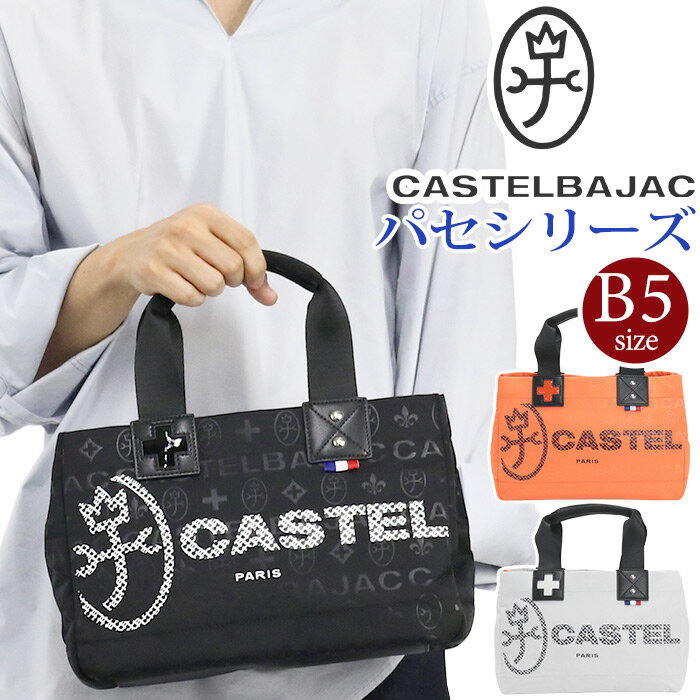 楽天市場】カステルバジャック トートバッグの通販 楽天市場】カステルバジャック トートバッグの通販