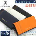 カステルバジャック 長財布 CASTELBAJAC メンズ シェスト 財布 かぶせ型 お財布 ロングウォレット 牛革 革 革財布 箱入り ユニセックス 男性 男...