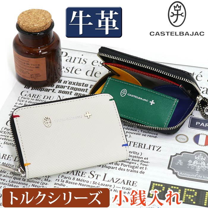 カステルバジャック 財布 CASTELBAJAC メンズ レディース小銭入れ トルク コインケース ミニ財布 牛革 革 革財布 ユニセックス 男性 男 メンズ財布 本革 おしゃれ パスケース ビジネス ビジカジ ブラック 黒 仕事 通勤 シンプル 人気 ギフト プレゼント 就職祝い 96632