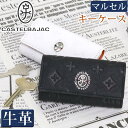 カステルバジャック キーケース CASTELBAJAC メンズ レディースキーホルダー マルセル 鍵 キー 牛革 革 ユニセックス 男性 男 本革 おしゃれ ビ...