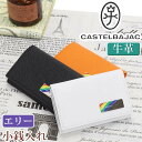 カステルバジャック 小銭入れ CASTELBAJAC メンズ レディース エリー コインケース 財布 ミニ財布 牛革 革 革財布 ユニセックス 男性 本革 おし...